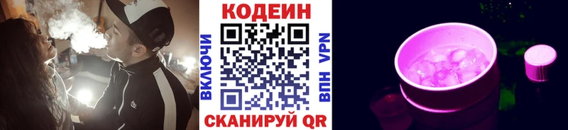 Кодеин Purple Drank  магазин продажи наркотиков  Сургут 